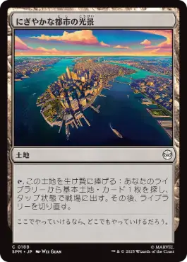 《にぎやかな都市の光景/Vibrant Cityscape》[SPM] 土地C