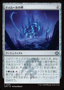 《ティムールの碑/Temur Monument》[TDM] 茶U
