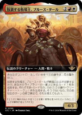 ■拡張アート■《放浪する牧場主、ブルース・タール/Bruse Tarl, Roving Rancher》[OTJ-BF] 金R