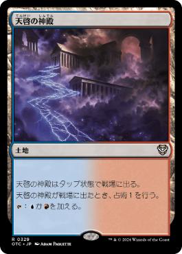 《天啓の神殿/Temple of Epiphany》[OTC] 土地R