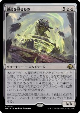 《運命を貪るもの/Devourer of Destiny》[MH3] 無R