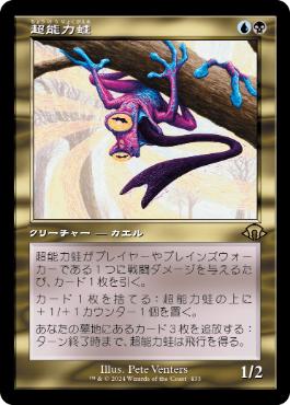 ■旧枠■《超能力蛙/Psychic Frog》[MH3-BF] 金R