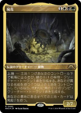 《屍花/The Necrobloom》[MH3-BF] 金R