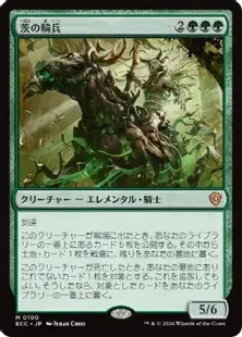 《茨の騎兵/Cavalier of Thorns》[ECC] 緑R