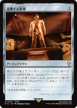 《鼓舞する彫像/Inspiring Statuary》[FIC] 茶R