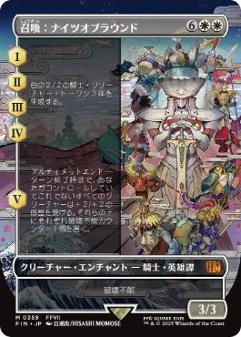 ■ボーダーレス■《召喚：ナイツオブラウンド/Summon: Knights of Round》[FIN-BF] 白R