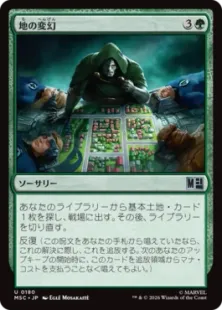《地の変幻/Terramorph》[MSC] 緑U