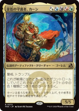 金色の守護者、カーン/Karn, Gilded Guardian（日本語版）