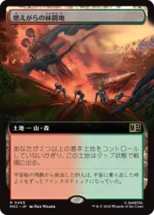■拡張アート■《燃えがらの林間地/Cinder Glade》[MSC] 土地R