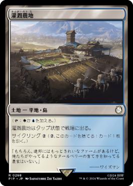 《灌漑農地/Irrigated Farmland》[PIP] 土地R