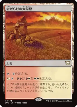 《岩だらけの大草原/Rugged Prairie》[EOC] 土地R