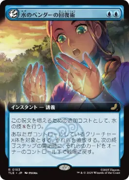 ■拡張アート■《水のベンダーの回復術/Waterbender's Restoration》[TLE] 青R
