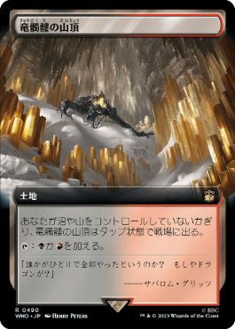 ■拡張アート■《竜髑髏の山頂/Dragonskull Summit》[WHO-BF] 土地R