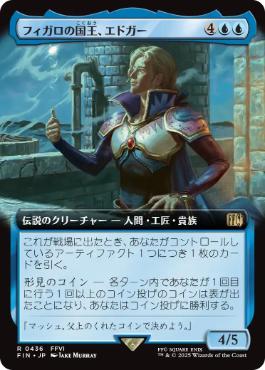 ■拡張アート■《フィガロの国王、エドガー/Edgar, King of Figaro》[FIN-BF] 青R