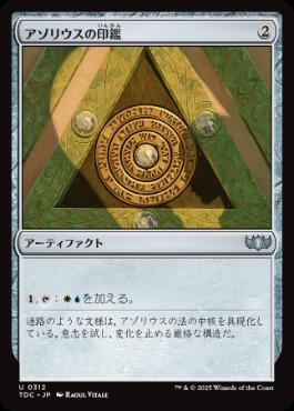 《アゾリウスの印鑑/Azorius Signet》[TDC] 茶U