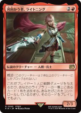 《刃向かう者、ライトニング/Lightning, Security Sergeant》[FIN] 赤R