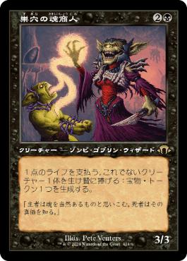 ■旧枠■《巣穴の魂商人/Warren Soultrader》[MH3-BF] 黒R