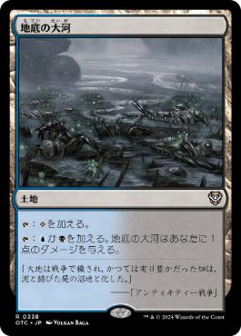 《地底の大河/Underground River》[OTC] 土地R