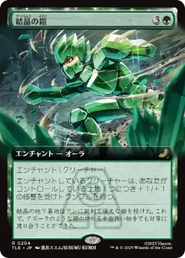 ■拡張アート■《結晶の鎧/Crystalline Armor》[TLE] 緑R