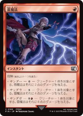 《雷魔法/Thunder Magic》[FIN] 赤C