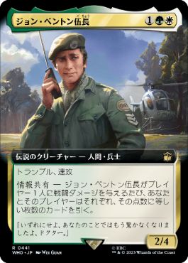 ■拡張アート■《ジョン・ベントン伍長/Sergeant John Benton》[WHO-BF] 金R