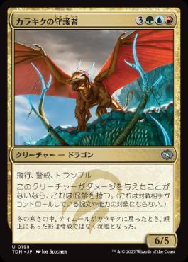 《カラキクの守護者/Karakyk Guardian》[TDM] 金U