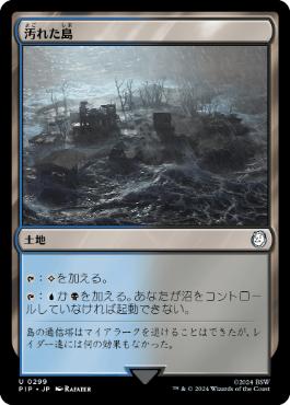 《汚れた島/Tainted Isle》[PIP] 土地U