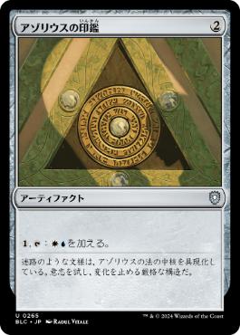 《アゾリウスの印鑑/Azorius Signet》[BLC] 茶U