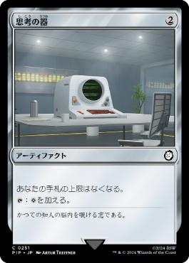 《思考の器/Thought Vessel》[PIP] 茶C