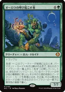 《オーロラの呼び起こす者/Aurora Awakener》[ECL] 緑R