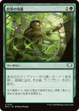 《自然の知識/Nature's Lore》[EOC] 緑U