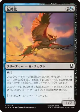 《伝書鷹/Messenger Hawk》[TLA] 金C