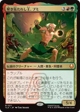 《解き放たれし王、ブミ/Bumi, Unleashed》[TLA] 金R