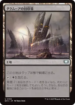《ダクムーアの回収場/Dakmor Salvage》[EOC] 土地U