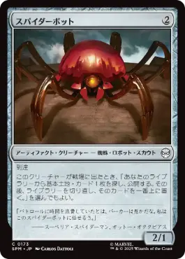 《スパイダーボット/Spider-Bot》[SPM] 茶C