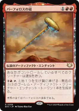 《パーフォロスの槌/Hammer of Purphoros》[EOC] 赤R