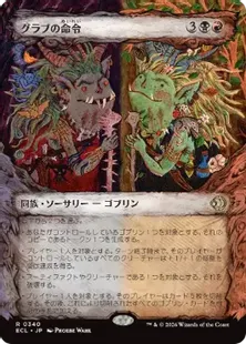 ■ショーケース■《グラブの命令/Grub's Command》[ECL-BF] 金R