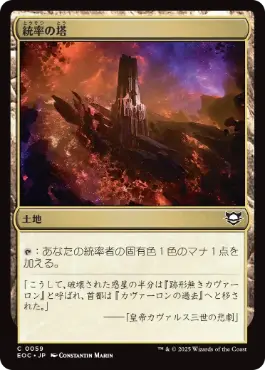 《統率の塔/Command Tower》[EOC] 土地C