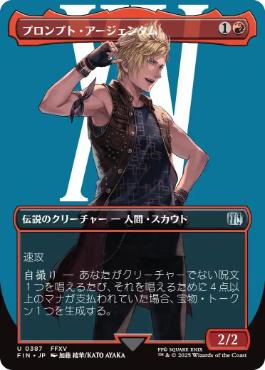 ■ボーダーレス■《プロンプト・アージェンタム/Prompto Argentum》[FIN-BF] 赤U