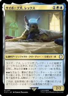 《サイボーグ犬、レックス/Rex, Cyber-Hound》[PIP] 金R