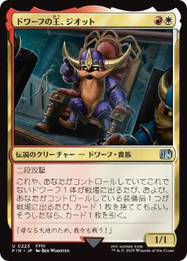 《ドワーフの王、ジオット/Giott, King of the Dwarves》[FIN] 金U