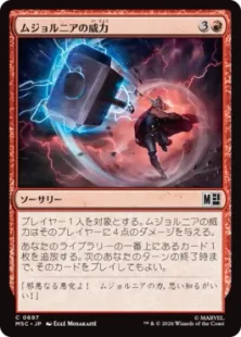 《ムジョルニアの威力/Mjölnir's Might》[MSC] 赤C