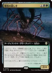■拡張アート■《戦慄の耕し手/Dread Tiller》[ECC] 金R