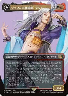 ■ボーダーレス■《ジェノムの魔術師、クジャ/Kuja, Genome Sorcerer》/《運命への反逆者、トランス・クジャ/Trance Kuja, Fate Defied》[FIN-BF] 金R