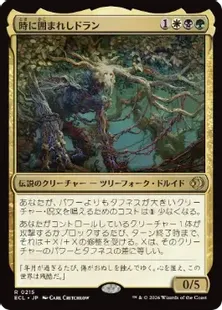《時に囲まれしドラン/Doran, Besieged by Time》[ECL] 金R