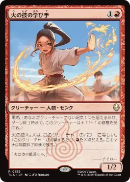 《火の技の学び手/Firebending Student》[TLA] 赤R