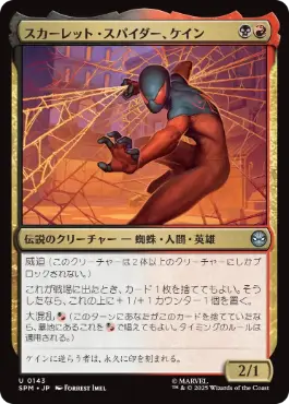 《スカーレット・スパイダー、ケイン/Scarlet Spider, Kaine》[SPM] 金U