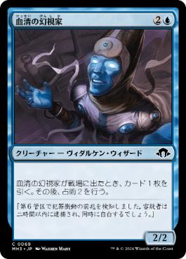 《血清の幻視家/Serum Visionary》[MH3] 青C