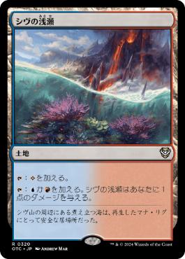 《シヴの浅瀬/Shivan Reef》[OTC] 土地R