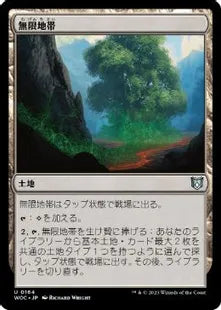 《無限地帯/Myriad Landscape》[WOC] 土地U